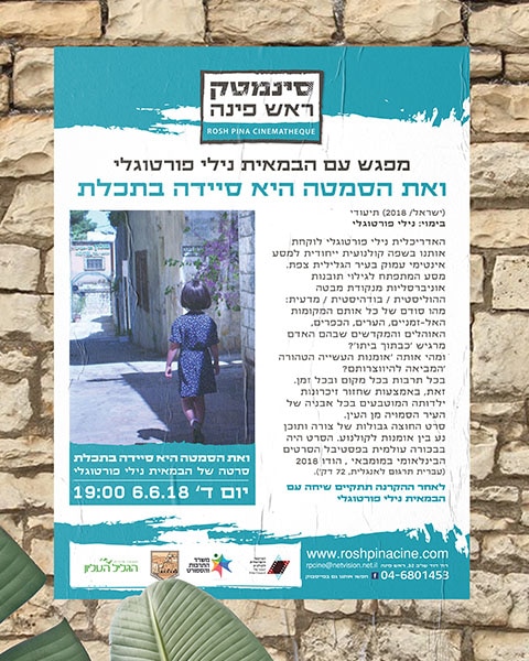סנימטק ראש פינה
