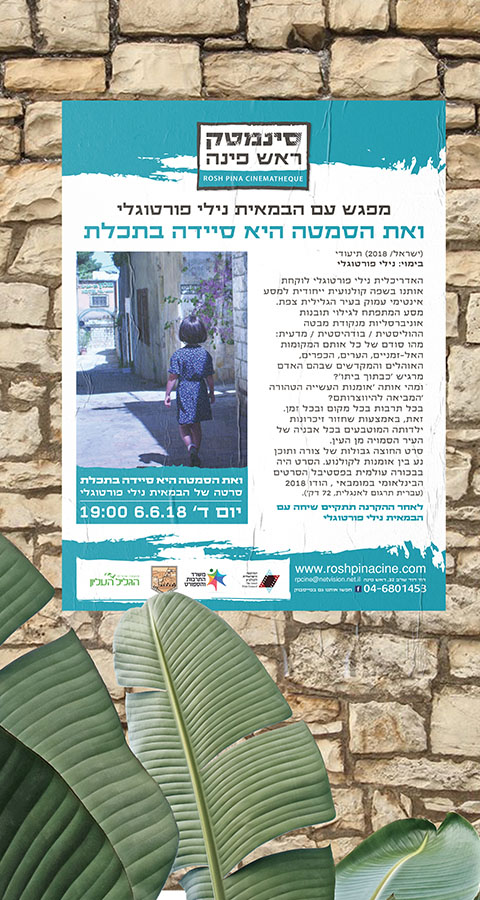 סנימטק ראש פינה