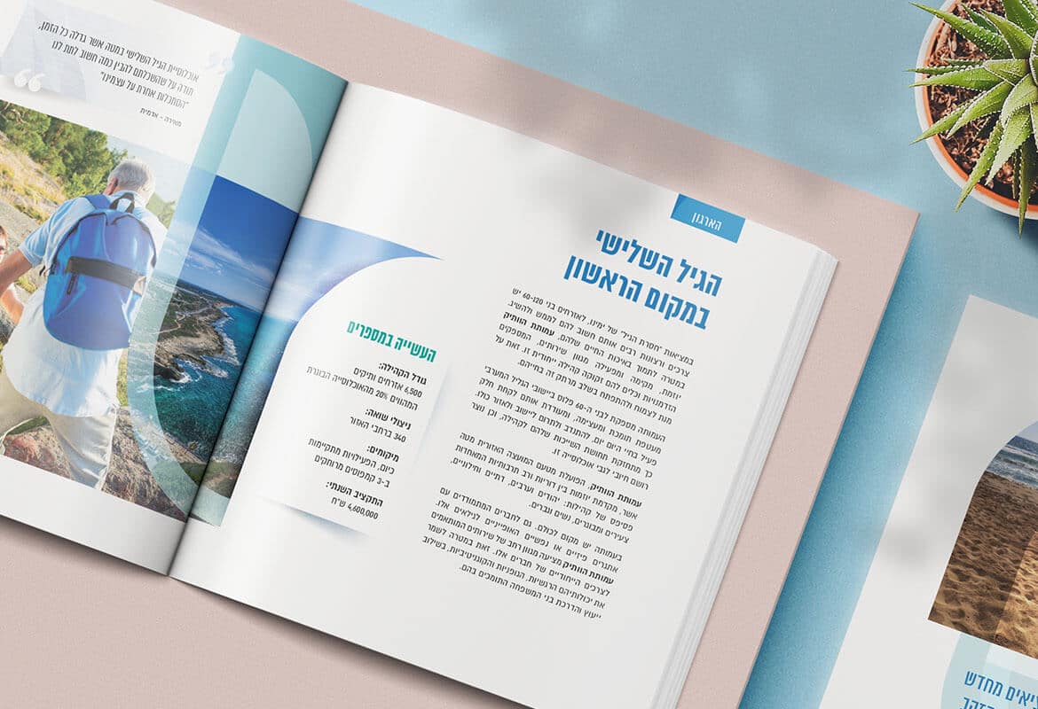 חוברת למרכז רב שירותי לוותיקים