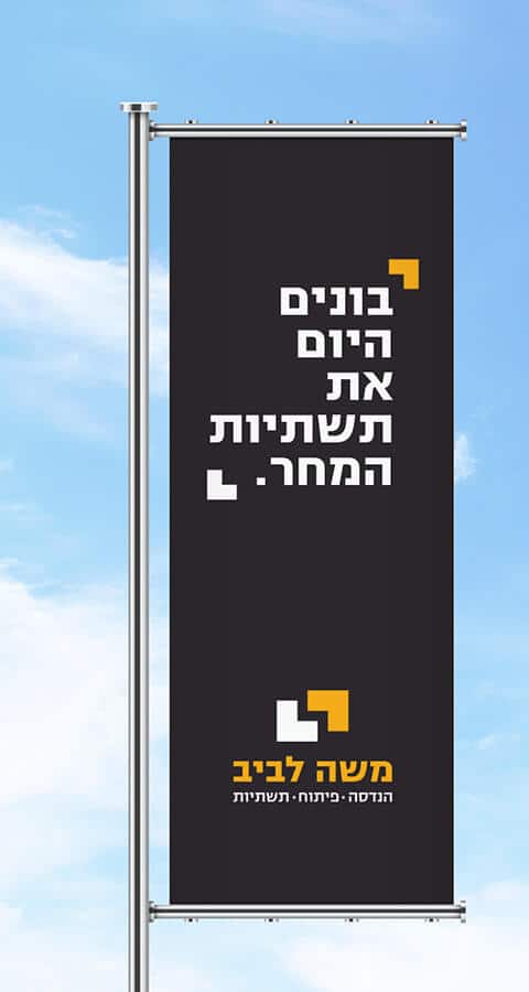 משה לביב