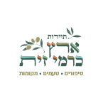 ארץ כרמי זית