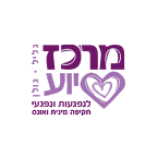 מרכז סיוע לנפגעות ונפגעי תקיפה מינית ואונס
