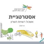 אשכול רשויות השרון
