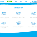 הראל לב דף נחיתה